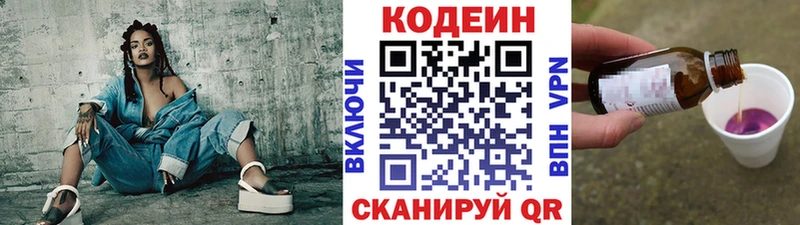 купить  сайты  Кола  Codein напиток Lean (лин) 